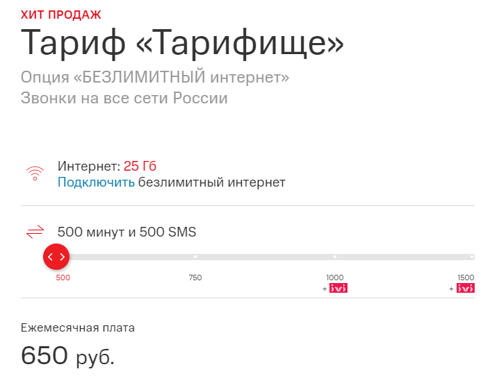 Тарифный план тарифище мтс описание