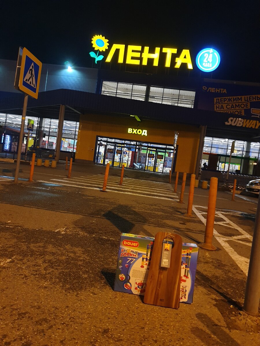 Ночная поездка за игрушками за день до описываемой