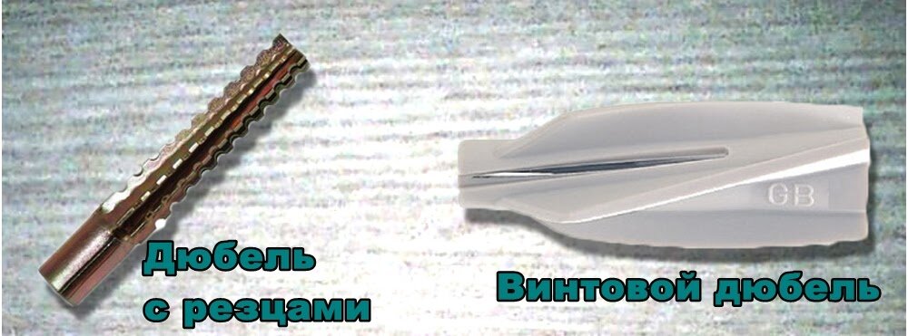 Дюбель-бабочка для гипсокартона: особенности выбора