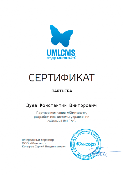 📞 Однажды мне позвонили утром: звонил менеджер из компании “Юмисофт”, он рассказал о всех преимуществах их системы управления сайтом. ⠀
Ранее я слышал про эту cms🤔  В итоге я решил попробовать на их системе создать несколько коммерческих сайтов ▶️  Мне понравились простота и удобство.
⠀
👉 Через некоторое время я подал заявку на партнерство, выполнил несколько требований ▶️  Мне вручили сертификат и статус “Партнера” 🤝
 
Записывайтесь на курсы через личные сообщения 
#яндексдиректобучение
#googleadscourse
#онлайнпрофессия
#контекстнаярекламанастройка
#яндексдиректреклама
