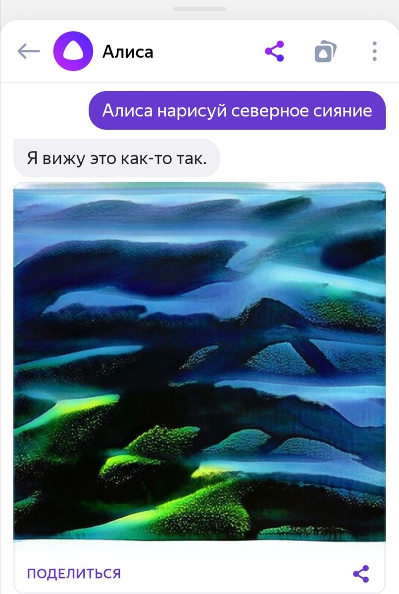 Попросил нарисовать северное сияние