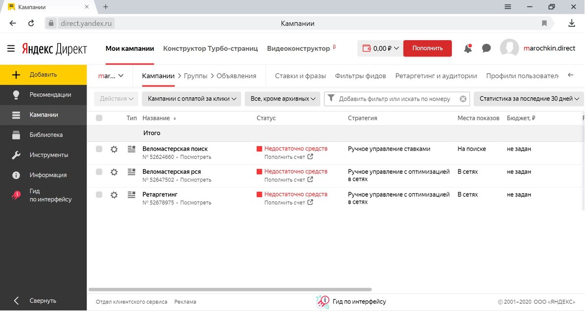 Главный экран интерфейса Яндекс Директ