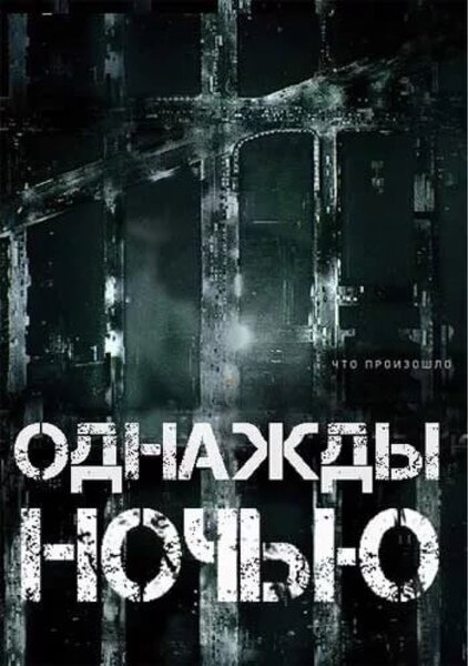 Книга о предопределенности. Лоуренс стефани "единственная". Что случилось с собакой однажды ночью книга. Читать однажды ночью. Это случилось ночью фрэнк капра.