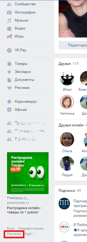 Ссылка "Реклама" в профиле ВК