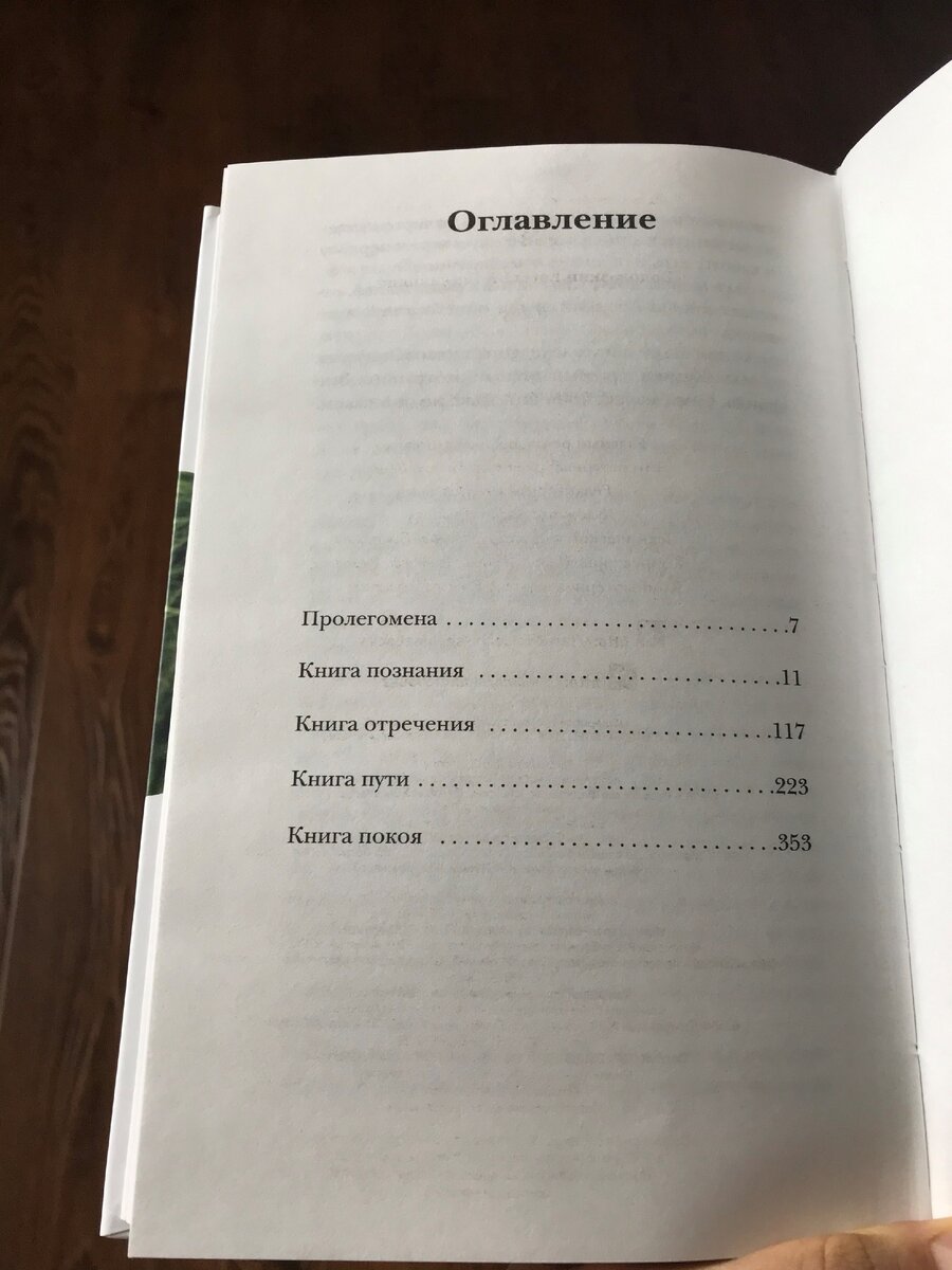 Содержание книги фото