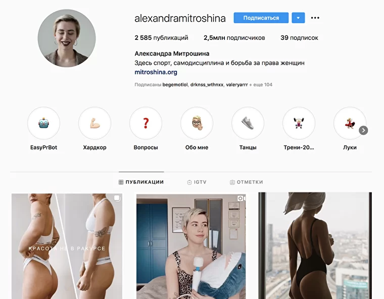 Страничка Саши в Instagram в мае 2020