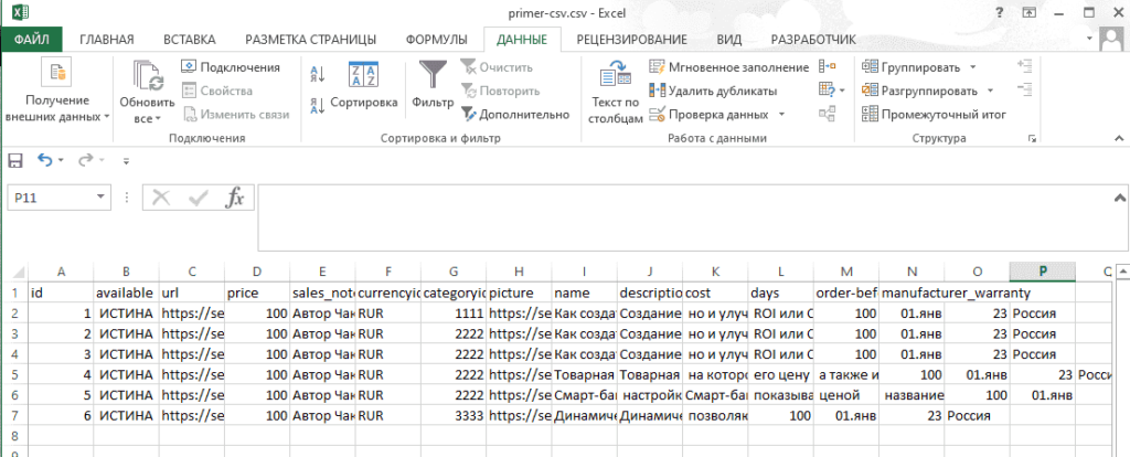 Сохранить данные в csv