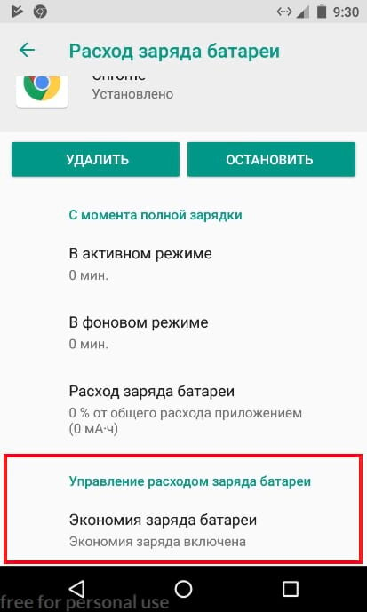 Приложение расходует заряд батареи в фоновом режиме. Разрешение фоновой деятельности на андроид. Как отключить фоновую активность