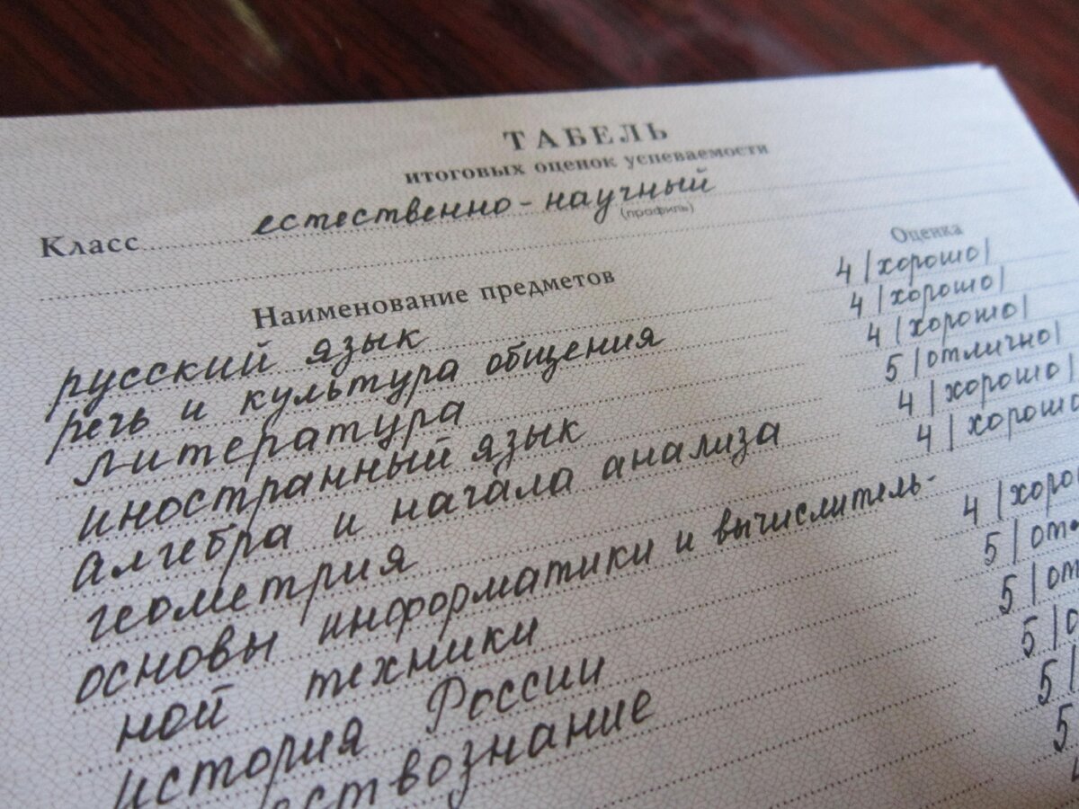 Судя по аттестату, английский я знал даже лучше русского, и дело тут не в каких-то супер способностях 