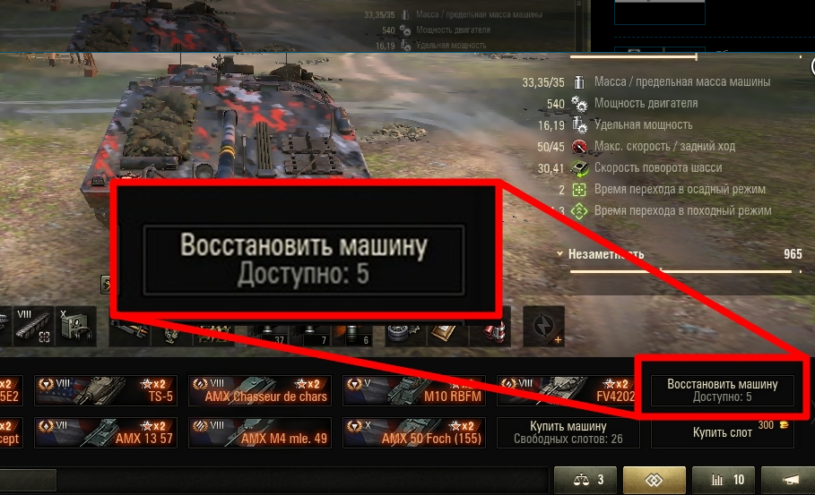 Восстановление wot. Восстановления танков в вот. Восстановить танк в World of Tanks Blitz.