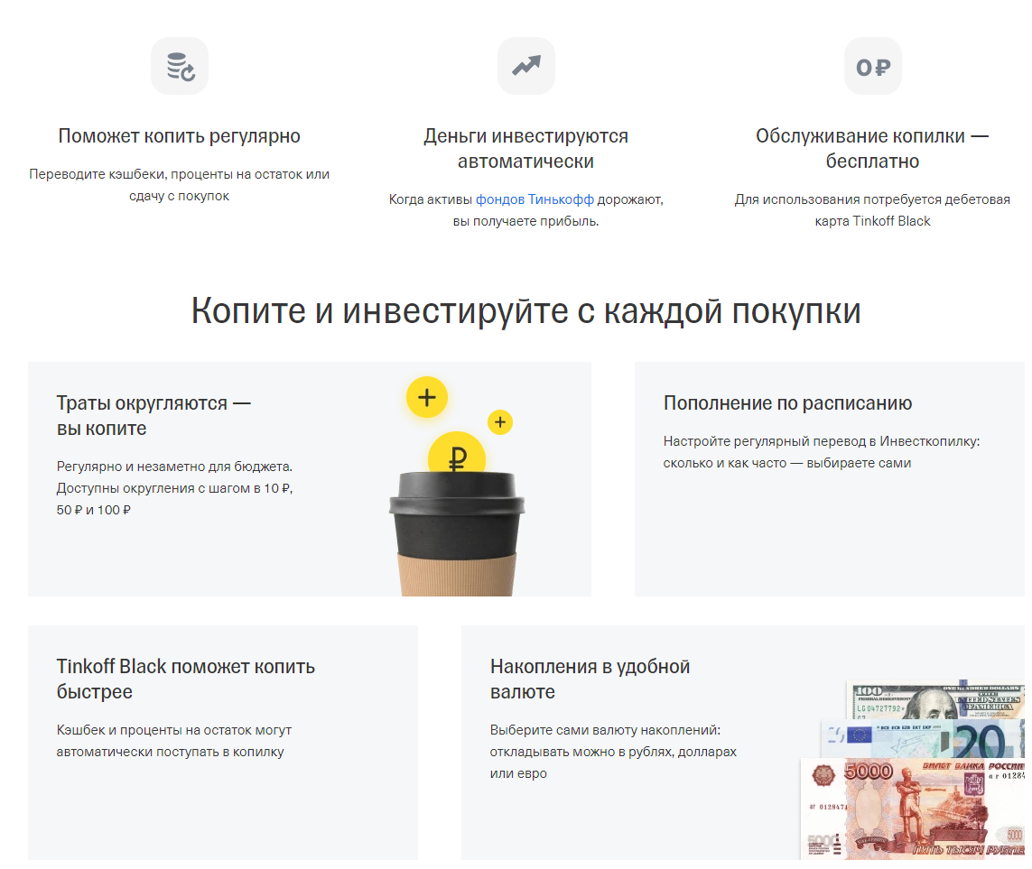 Скриншот с сайта tinkoff.ru