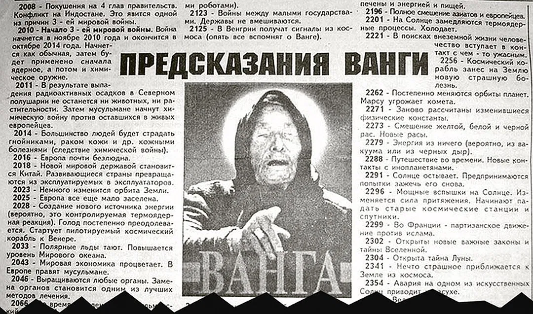 Предсказания в газете.