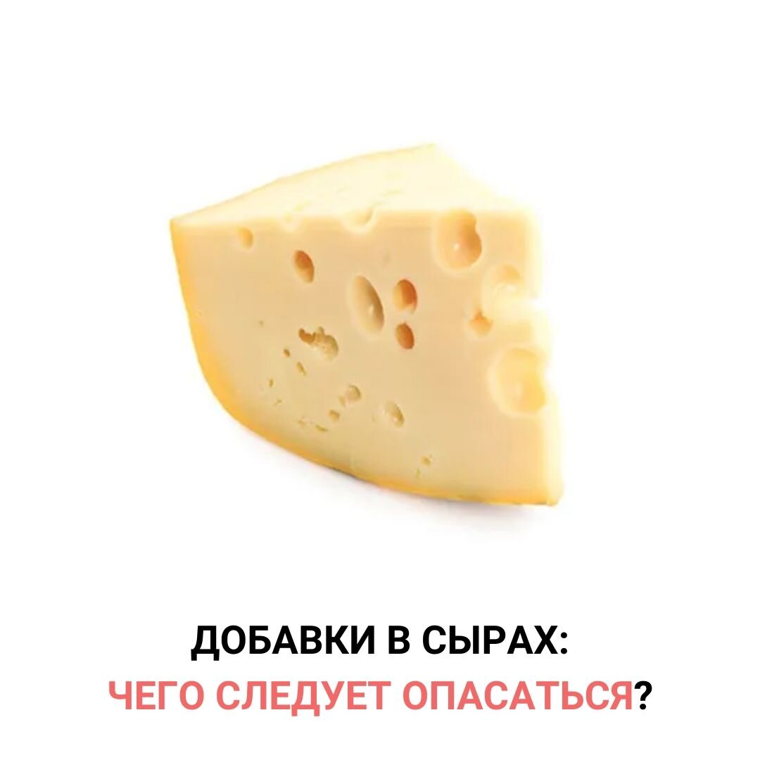 Маленький сир. Добавки в сыр. Сыр "Маасдам". Cheese на белом фоне. Смешной сыр.