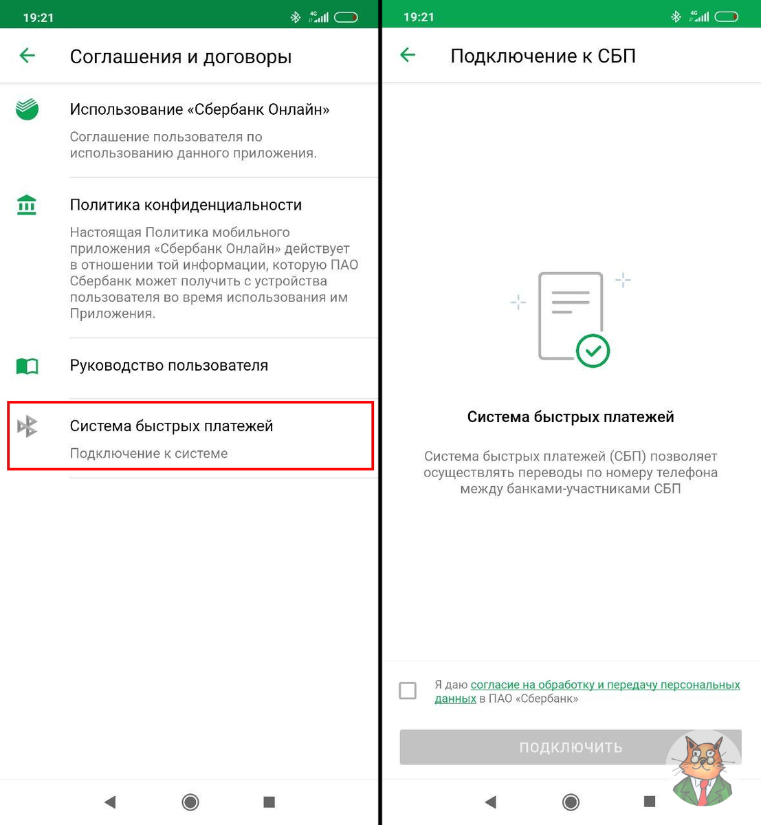 Сбербанк быстрые платежи подключить в мобильном