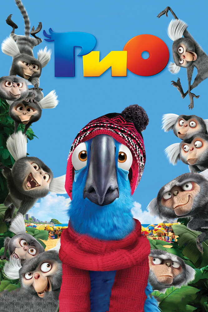 В 2011 году анимационная студия Blue Sky Studios совместно с 20th Century Fox Animation выпустила мультфильм про антропоморфных птиц под названием «Рио».