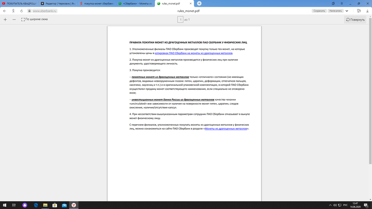 прин скрин сайта sberbank.ru