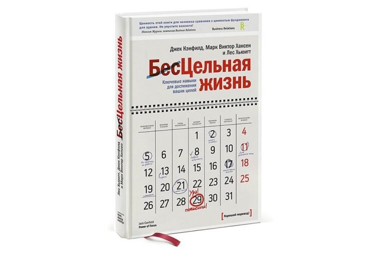 Цельная жизнь. 