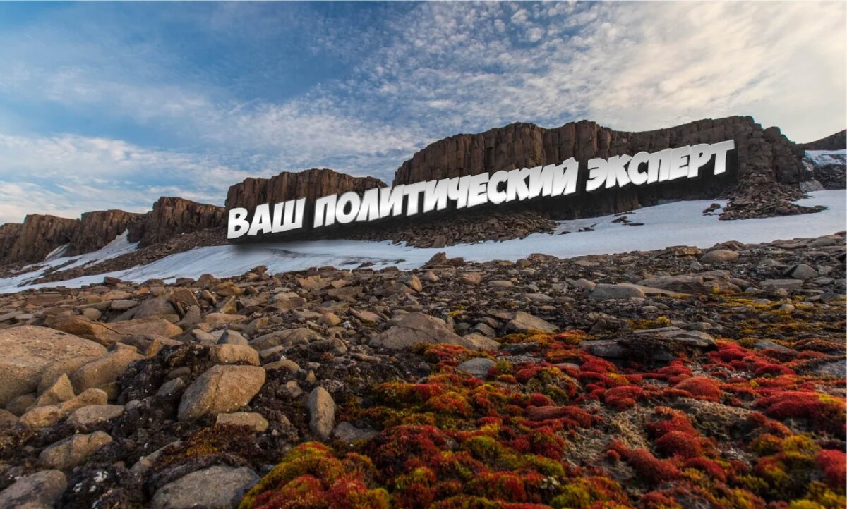 Русские арктические территории