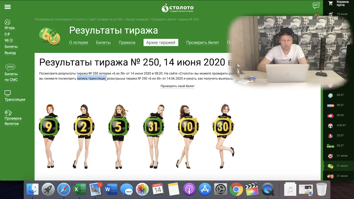 Лото 5из36 архив. Столото 2020. Гослото 6 из 36. Архив тиражей лотереи. Гослото 5 из 36 архив