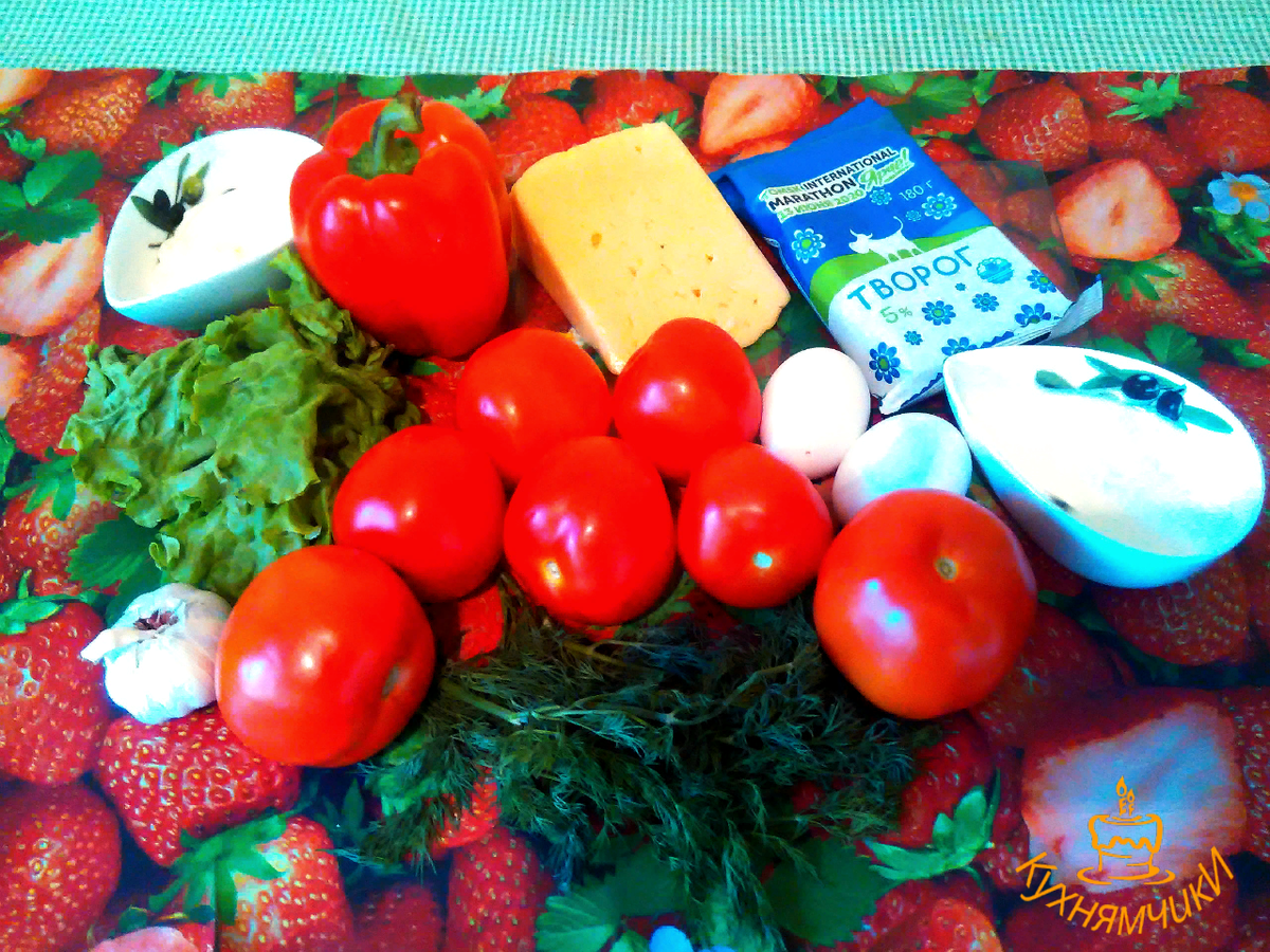 Сами помидоры, сыр, творог, болгарский перец, яйца, чеснок, майонез, йогурт или сметана, зелень, соль, листья салата не обязательны. но желательны, они используются как подложка под помидоры и с ними блюдо выглядит наряднее. можно заменить любой другой зеленью.