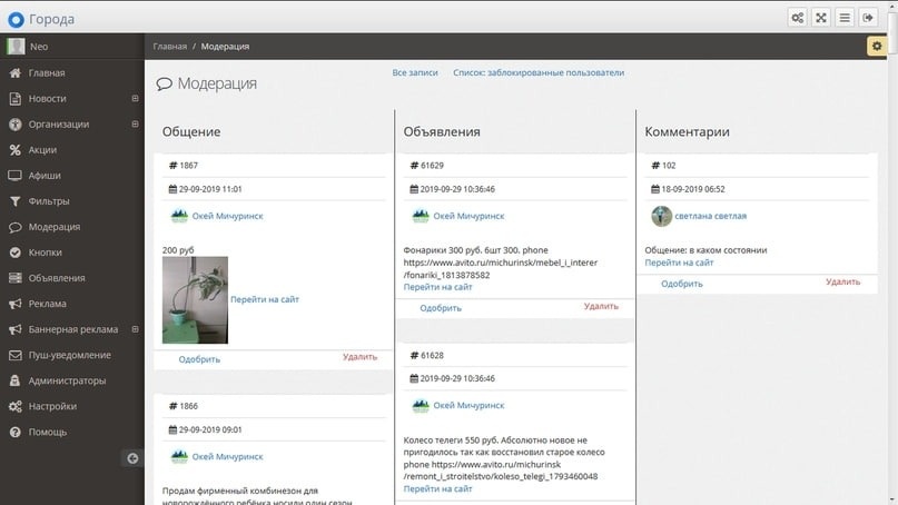 Интерфейс управления городским приложения: