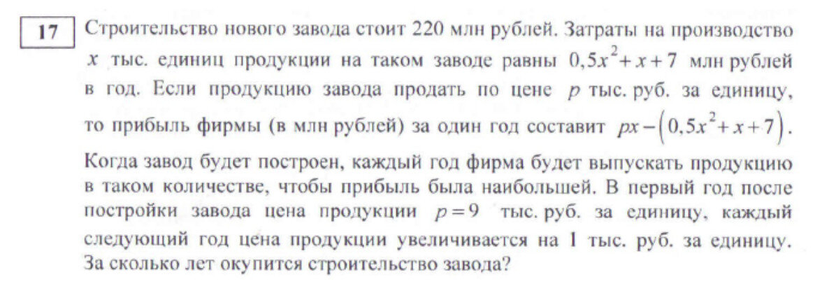 Задачи 17 егэ профиль. Экономические задачи в ЕГЭ картинки для презентаций.