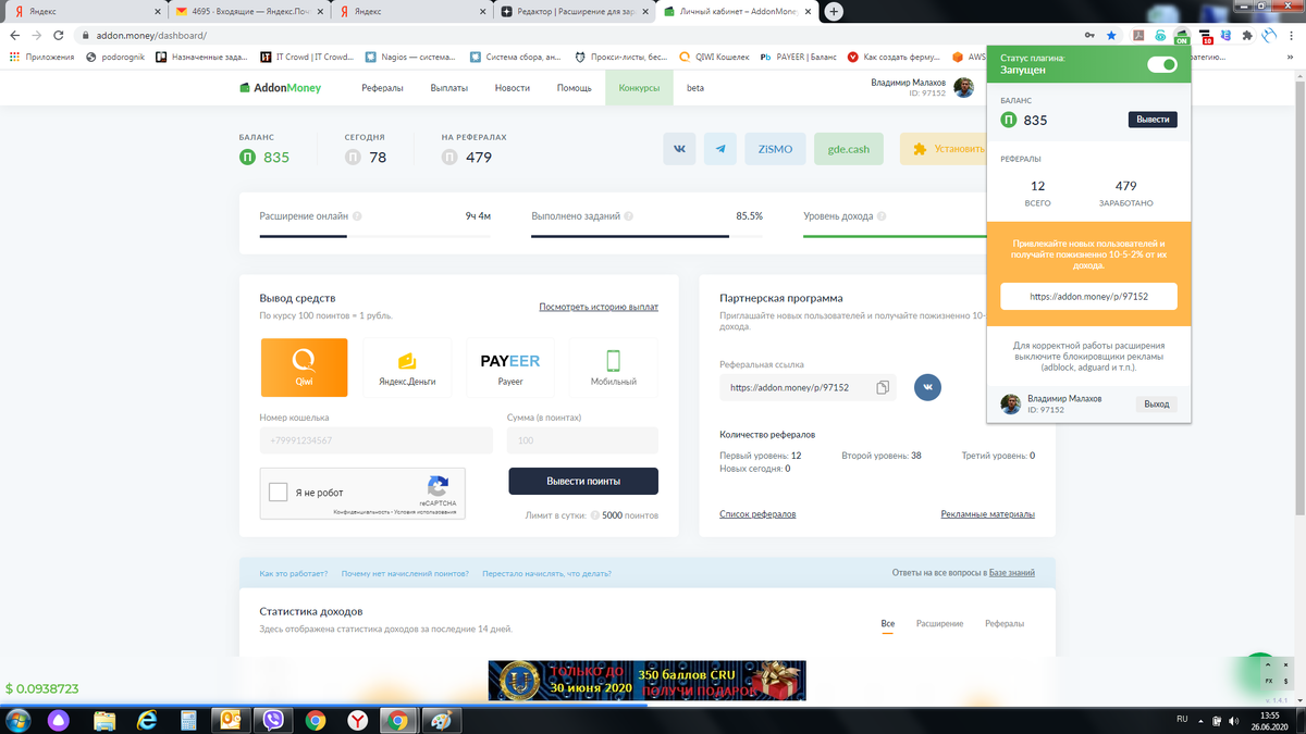 Так выглядит личный кабинет сервиса все предельно понятно. В правом верхнем углу браузера вы видите зеленый значок, это само расширение. Открыв его вы видите ту же информацию что и в личном кабинете только компактно. 