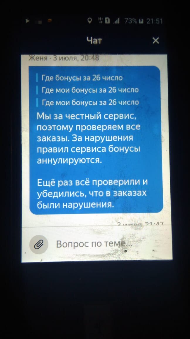 Украли бонус1