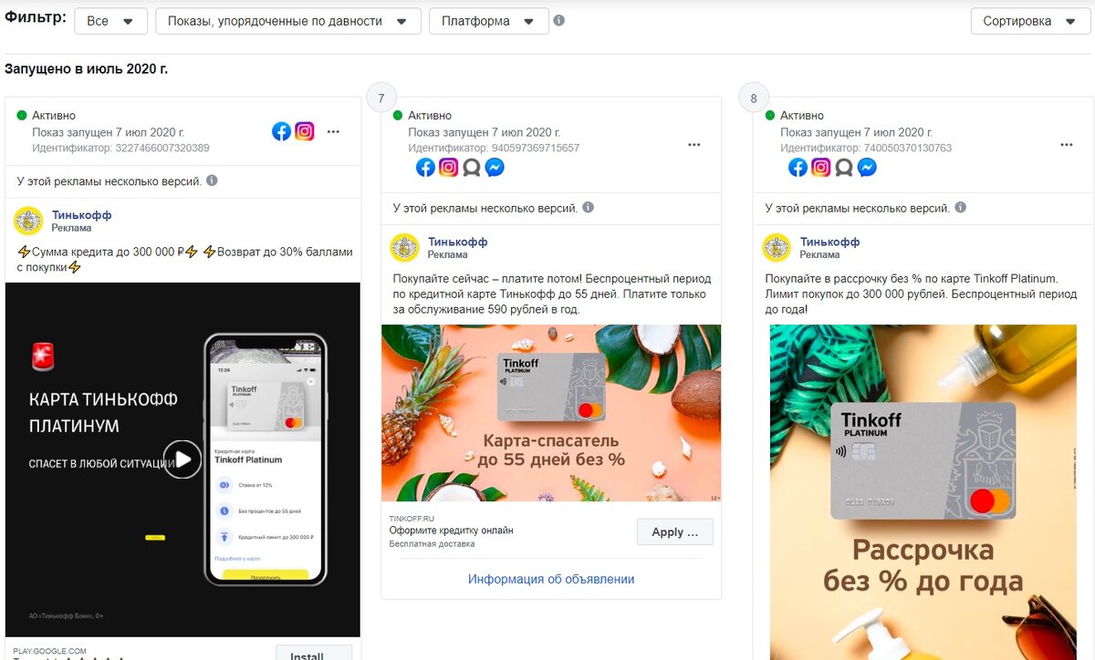 Активная реклама Тинькофф Банка в Facebook и Instagram
