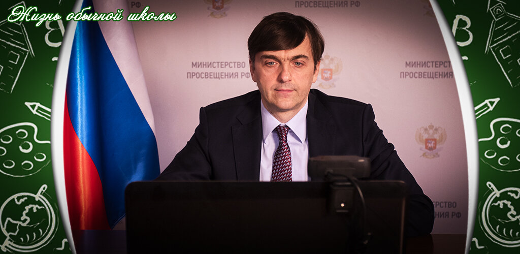 С. Кравцов. Пресс-служба Минпросвещения 