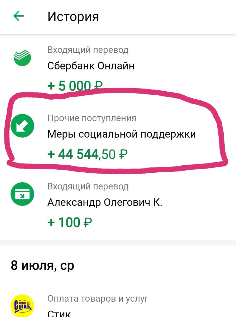 Выплаты одобрено