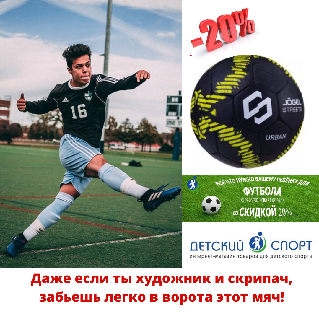 Футбольный мяч для улицы - крепкий, надежный, подходит для тренировок профессионалов