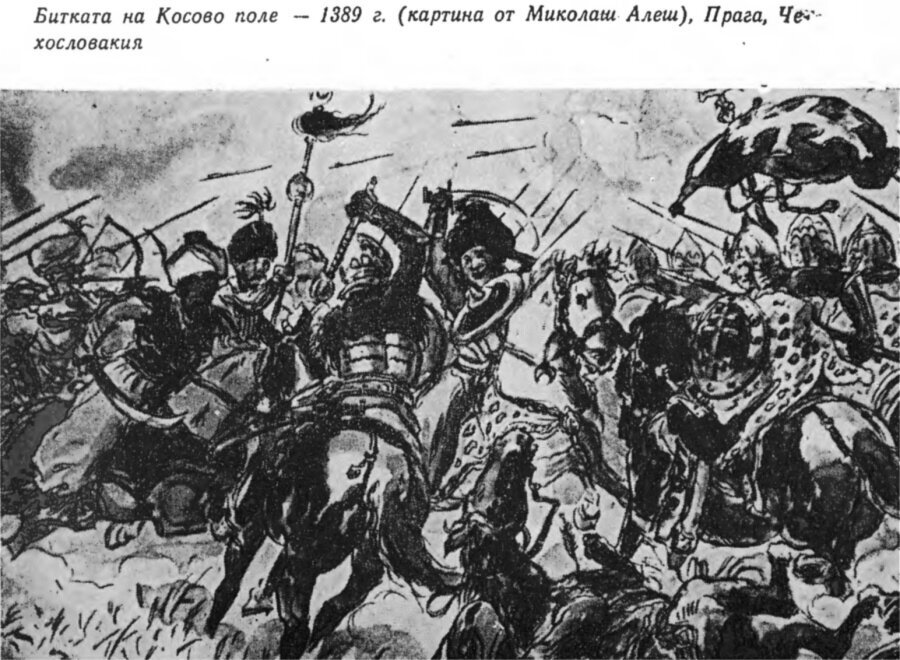 В каком году состоялась битва на альте. Косовом поле 1389. Сражение на Косовом поле 1389. 1389 Год битва на Косовом поле. Милош Обилич битва на Косовом.