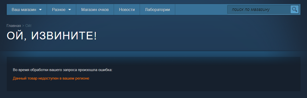 Ой, извините! (