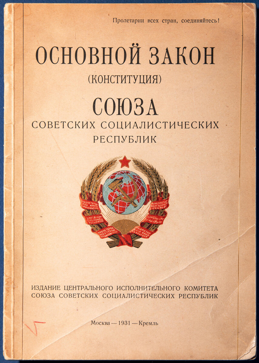 Конституция СССР, 1924