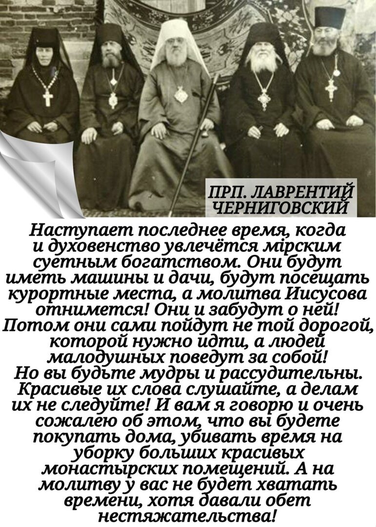Предсказания старцев о последних временах. Святые старцы о последних временах. О последних временах цитаты святых. Святые старцы о последних временах и антихристе. Предсказания старцев о последних временах.