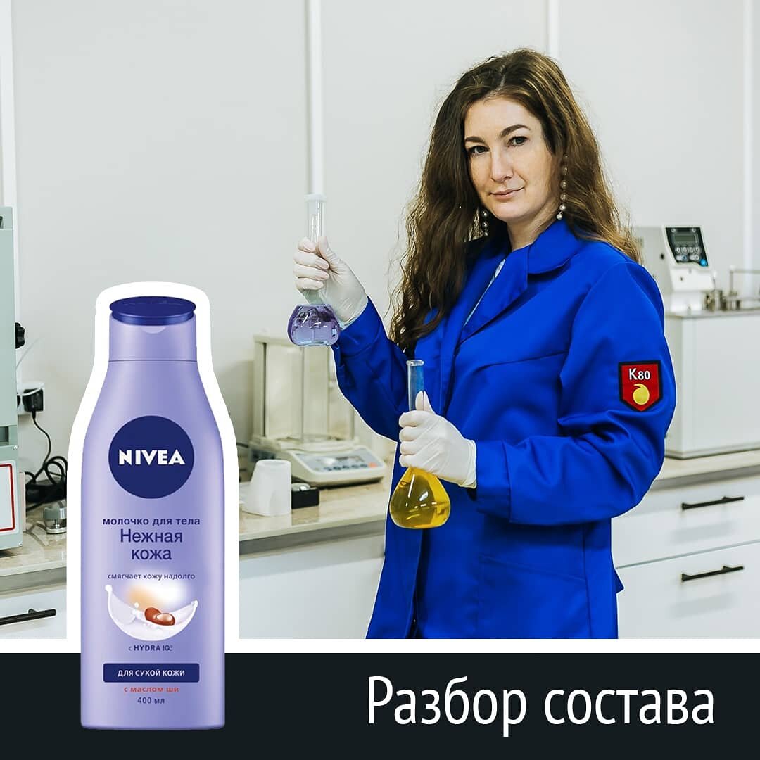 Разбор состава⠀
⠀
С маслом ши! Но будет ли Ваша кожа нежной?⠀
Жировая фаза:⠀