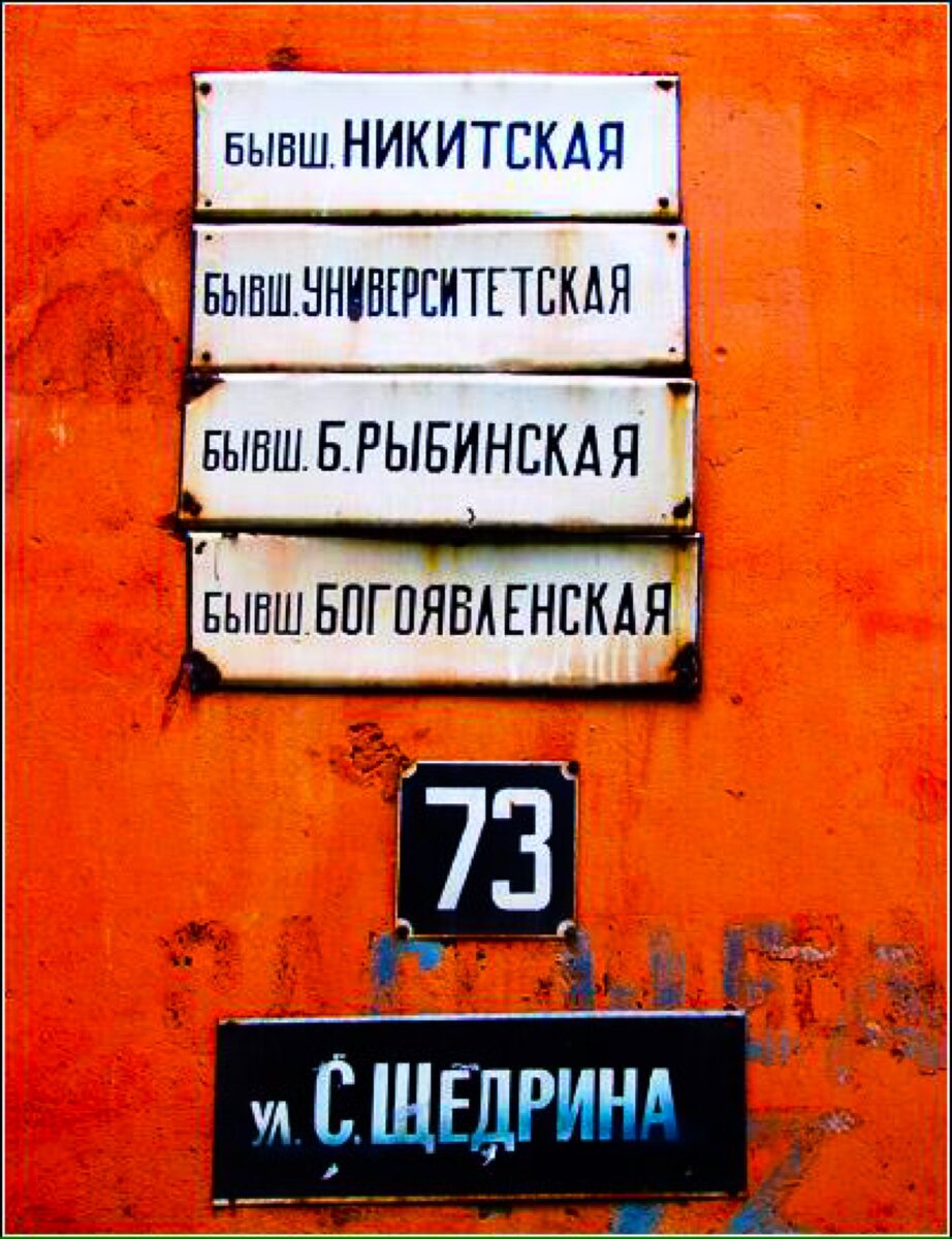Переименование улиц карикатура. Переименование улицы прикол. Переименованные советские города. Старые и новые названия улиц. Почему переименовывают улицы