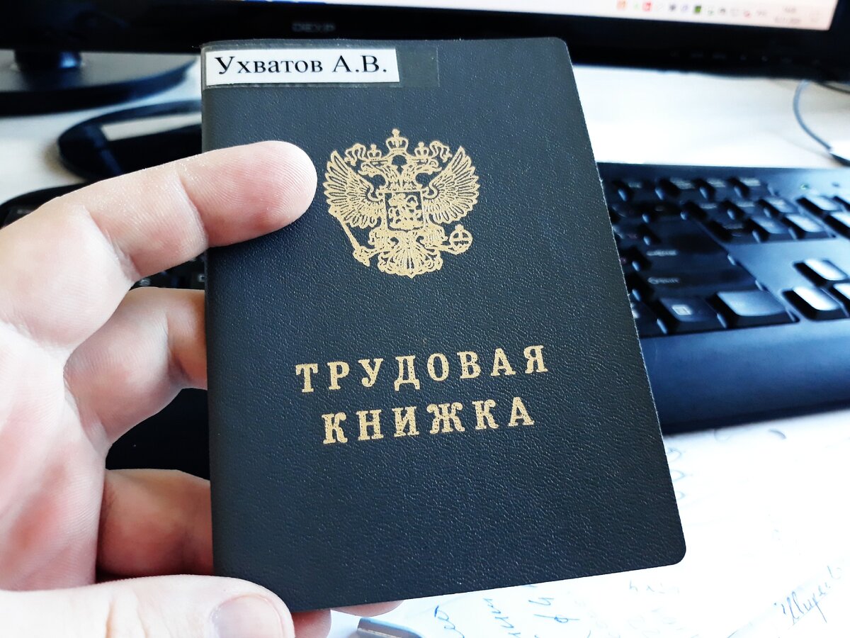 Трудовая книжка картинка