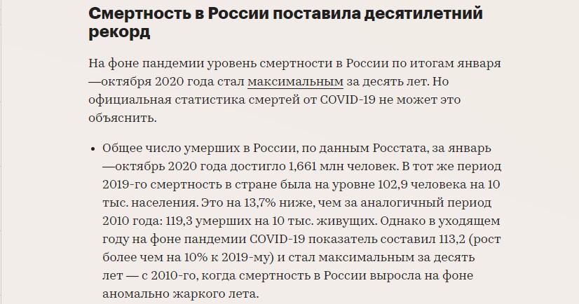 За 2020 год получили - рост бедности, смертности, цен. Упали - доходы, занятость2