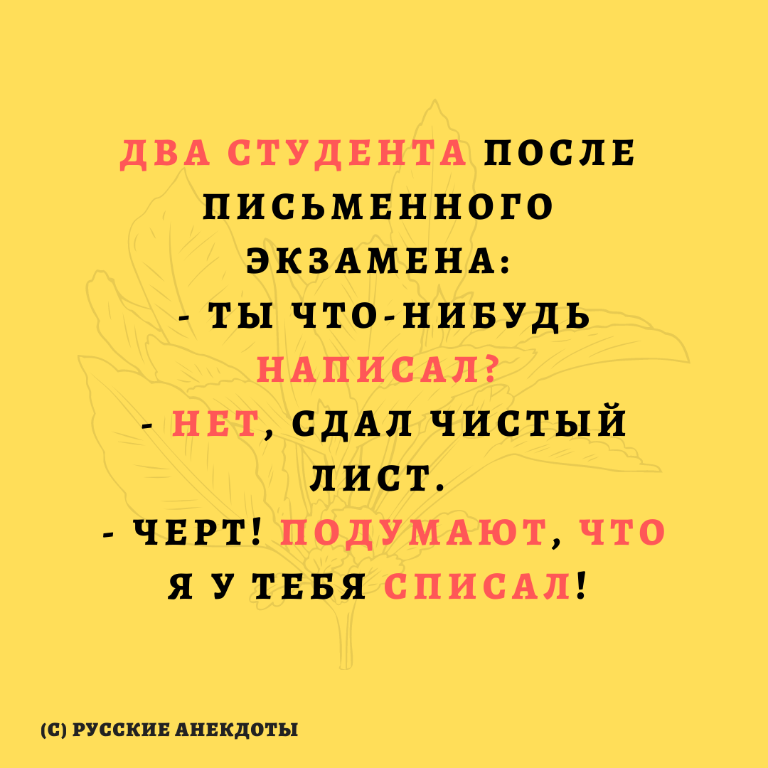 Не списывай точь-в-точь