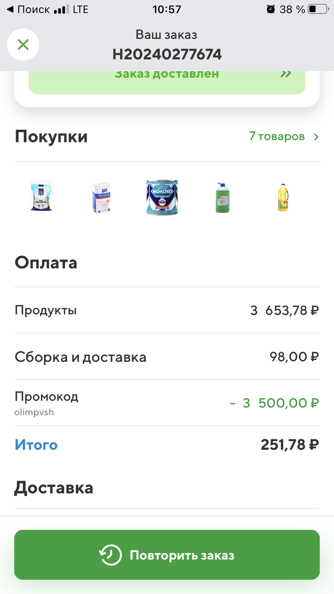 Скрин с приложения СберМаркет