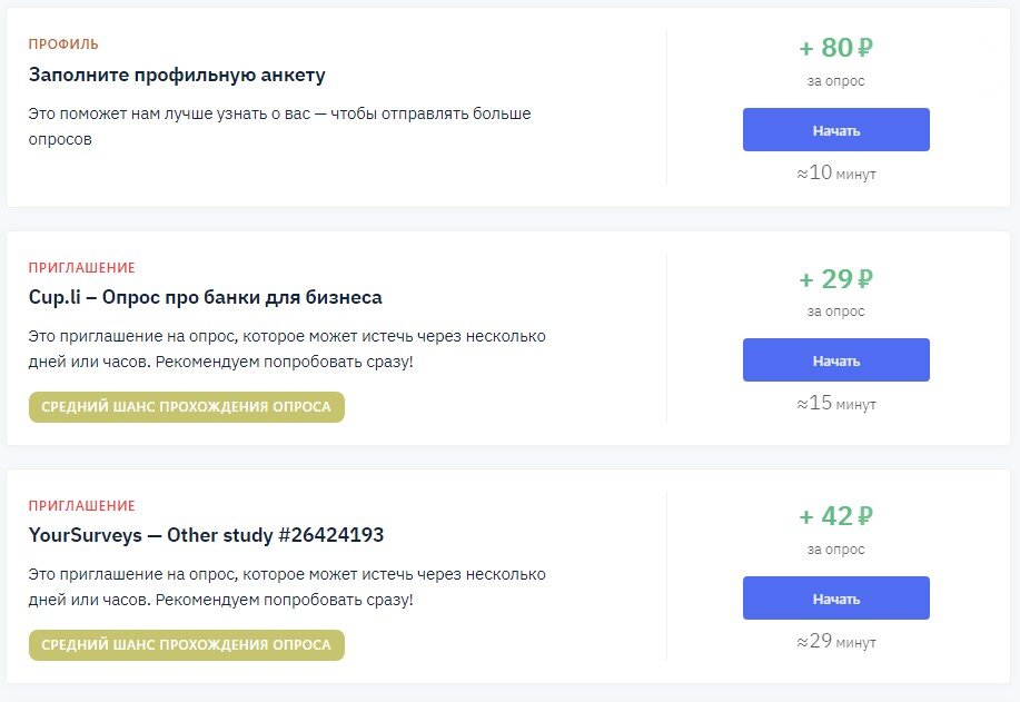 Так выглядят предложения по опросам