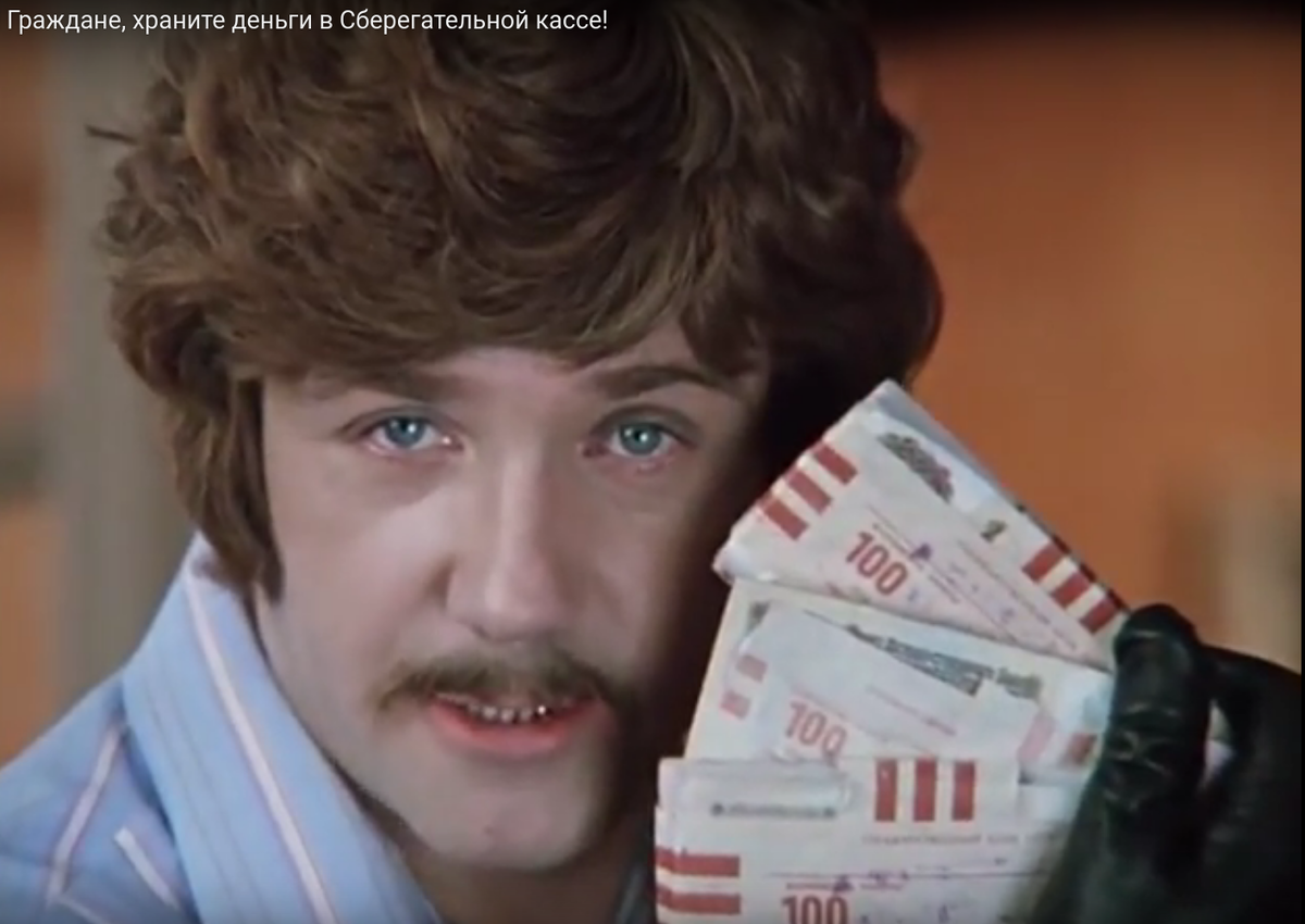 Граждане, храните деньги в Сберегательной кассе!