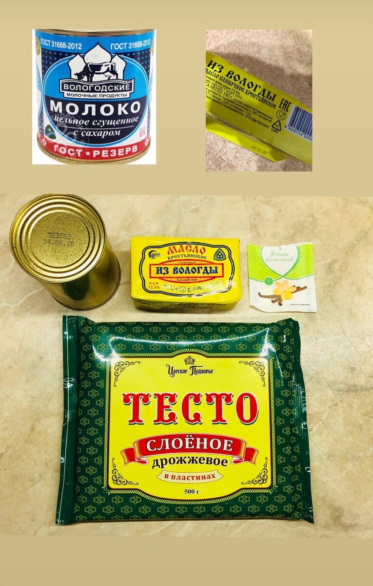 масло должно быть натуральным, у меня в составе только сливки, сгущенку любим вареную!! Тесто подойдет и дрожжевое и бездрожжевое.