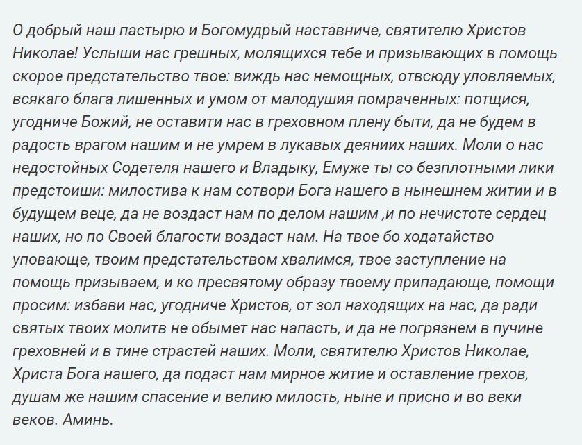 Здесь несколько молитв, листайте картинку