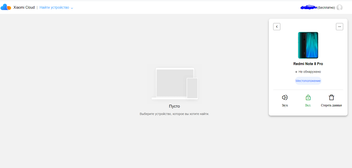 Мой xiaomi клауд. Так и не пеленгуются пока что мой телефон, но как видим он заблокирован.
