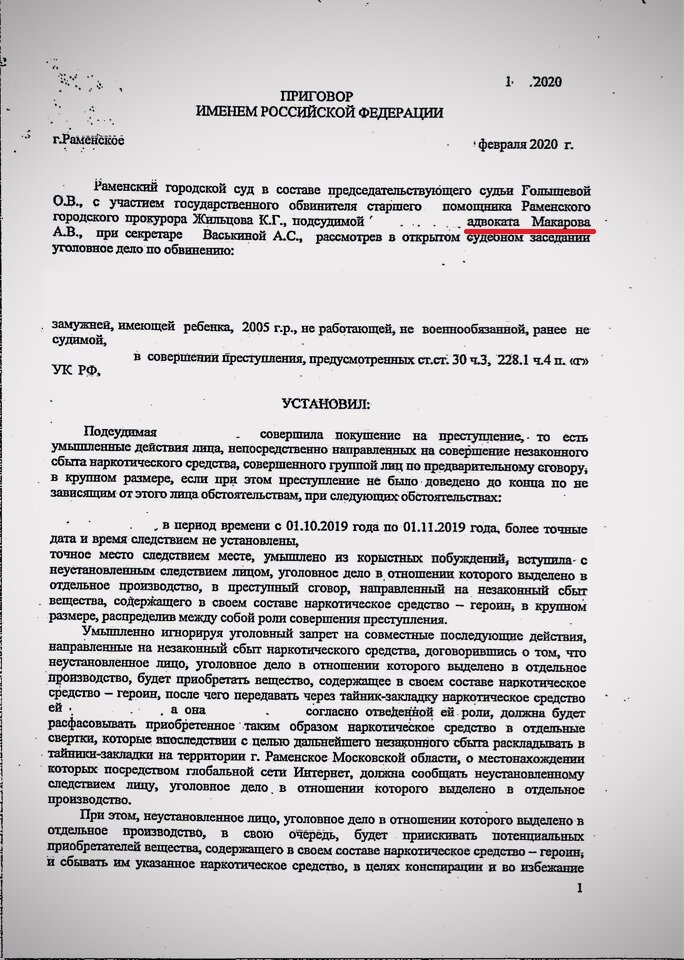 Первый лист приговора