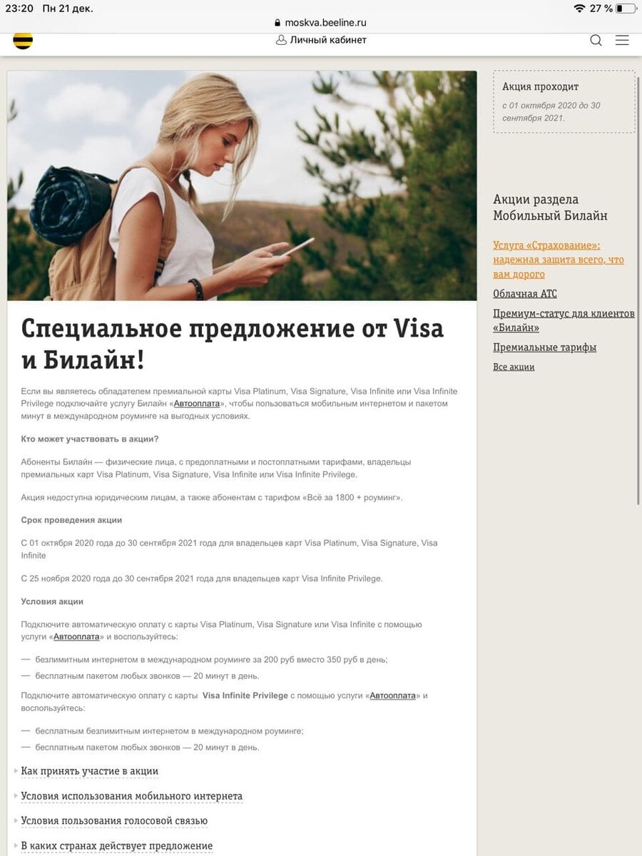 Как сэкономить на роуминге за границей, используя предложение Visa для  держателей премиальных карт | Финдус о главном | Дзен