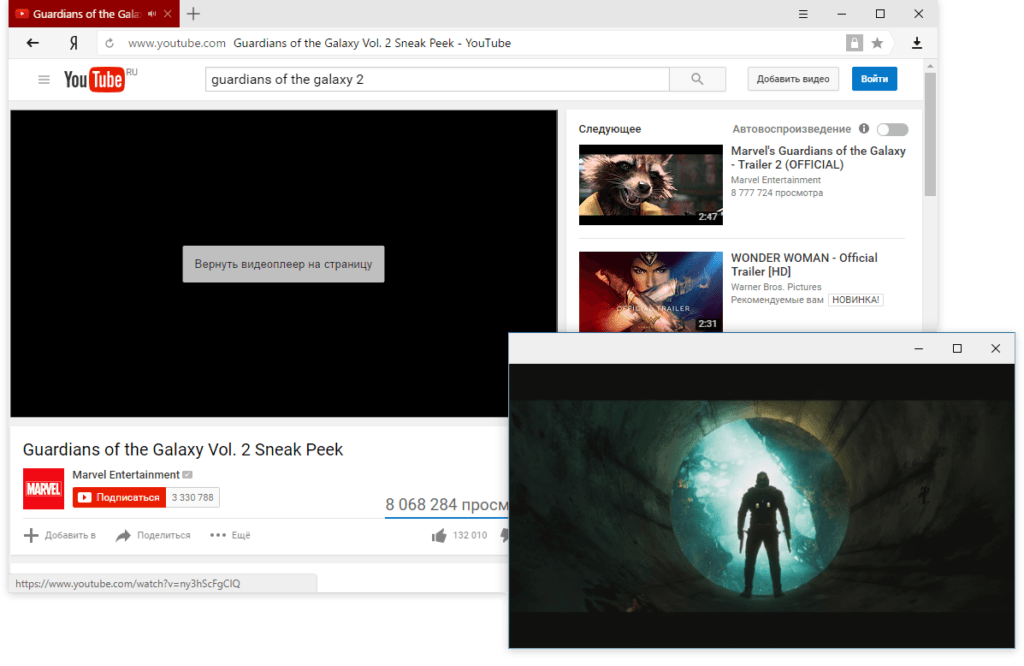 Воспроизведение видео в отдельном окне. Видео в отдельном окне. Ютуб в отдельном окне. Как сделать отдельное окно в ютубе.